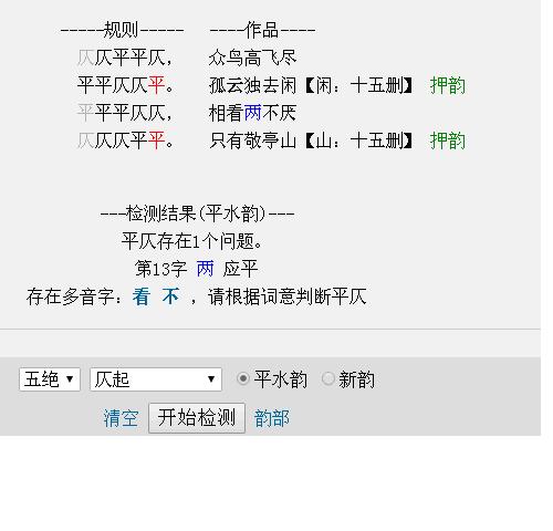请指教：李白《独坐敬亭山》为什么未押韵？