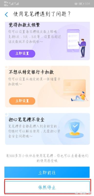 笔笔攒怎么关闭,余额宝笔笔攒怎么退出停止攒钱？