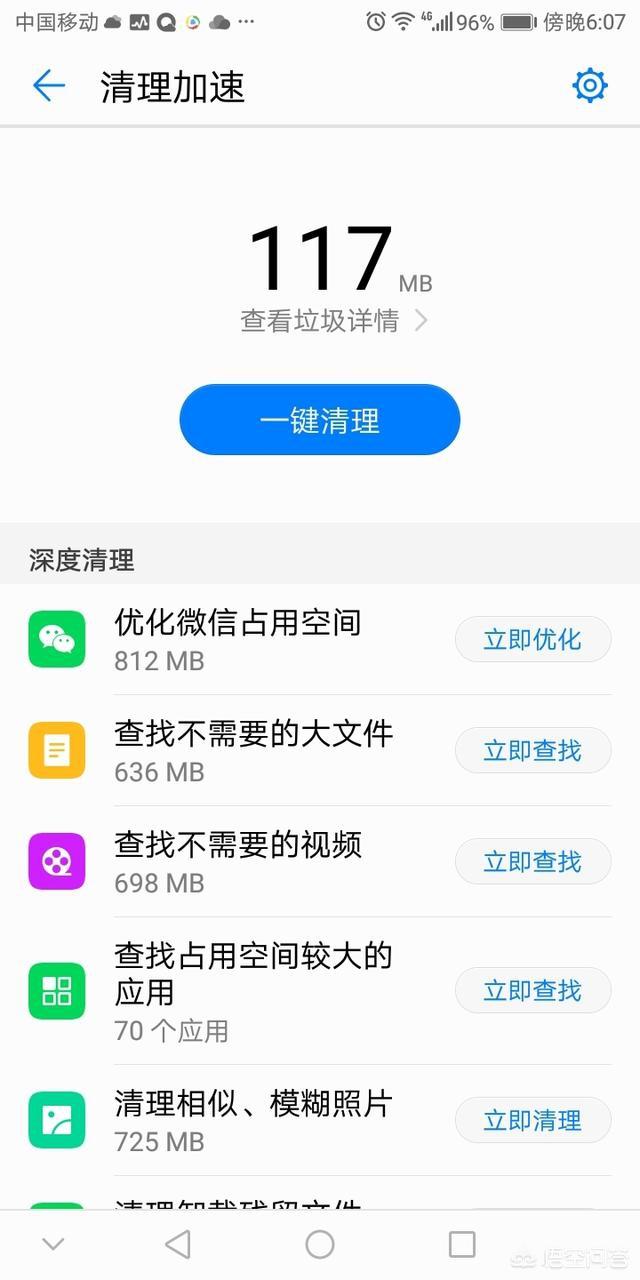 怎么样把手机全部内存释放？插图10