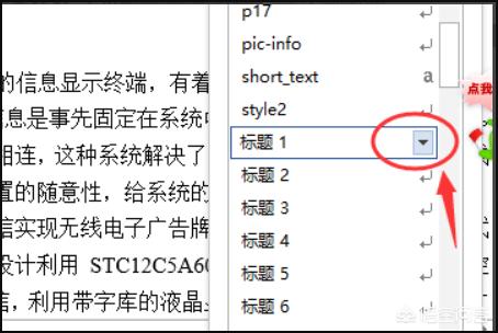 word怎样设置标题，关于word标题打印怎么设置啊？