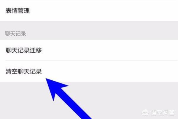 手机微信聊天信息如何清屏(微信聊天清屏)