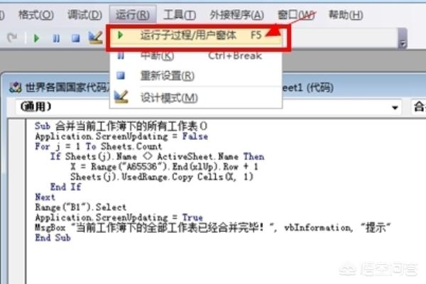 excel将5个工作表合并到一个总表工作中