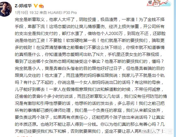 郑爽爸爸发声:这一次，郑爽还可以翻身吗？