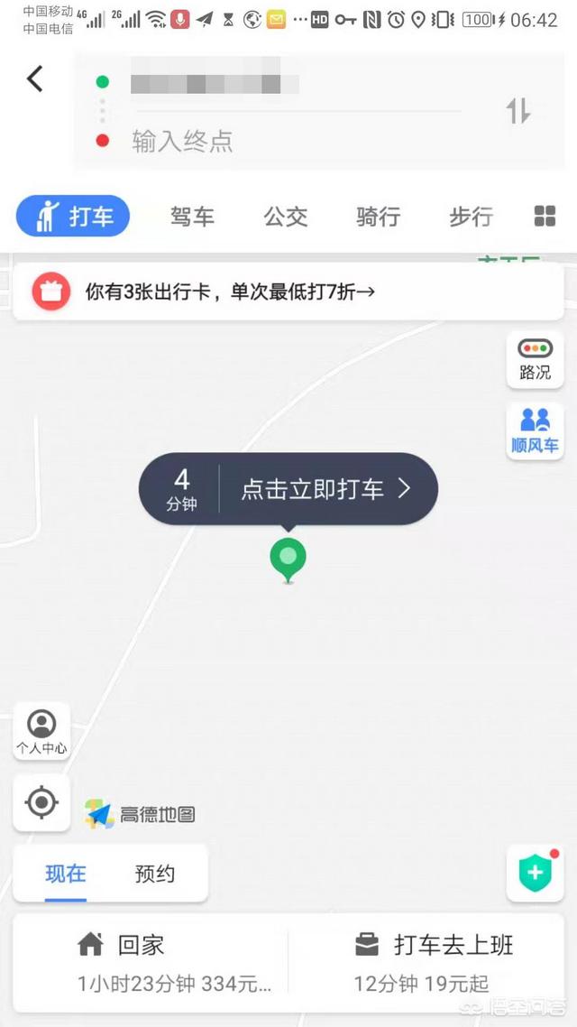 现在有什么顺风车可以跑的？