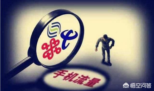 手机流量超额,被限速,请问限速是什么原理？可否破解？