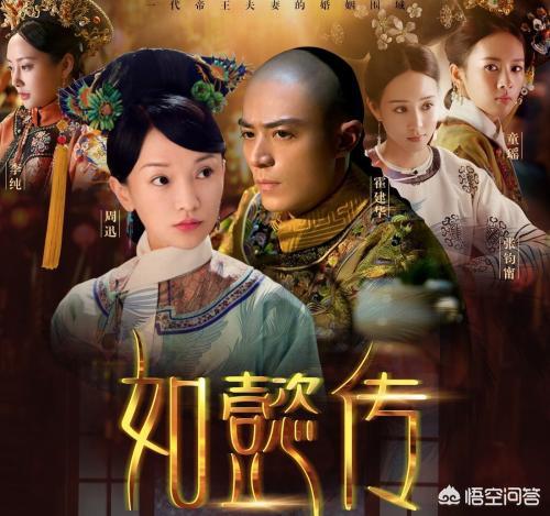 后宫如懿传电视剧:如何评价电视剧《后宫·如懿传》？