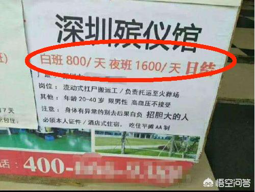 殡仪馆的扛尸工胆子能有多大，如果有一份工作，殡仪馆背死人，月薪20000，你愿意干吗？