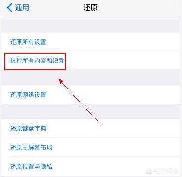 苹果如何恢复出厂设置,苹果手机怎么恢复出厂设置？