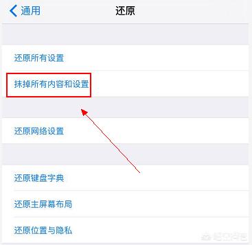 苹果如何恢复出厂设置,苹果手机怎么恢复出厂设置？