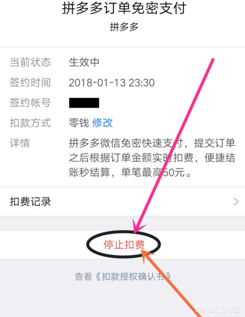 微信支付怎么取消拼多多订单免密支付