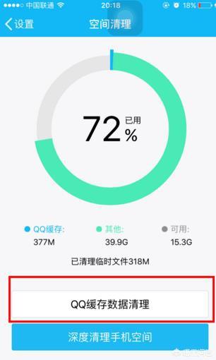 怎么样把手机全部内存释放？插图13