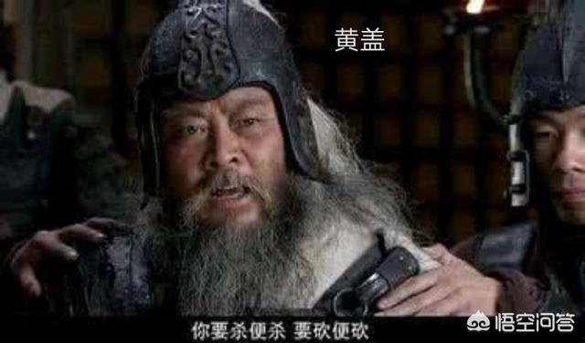 三国四大黄姓名将：黄盖黄权黄忠黄祖，谁最强，谁最差？