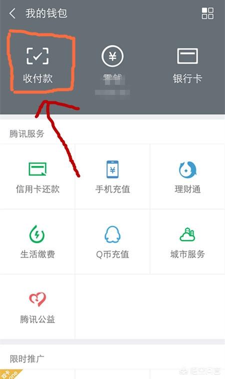 微信怎么设置打开二维码收款语音播报提醒？-第2张图片-9158手机教程网