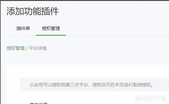 微信公众平台如何授权第三方平台