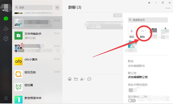 群主如何解散微信群，如何在微信里把已经建立的群解散