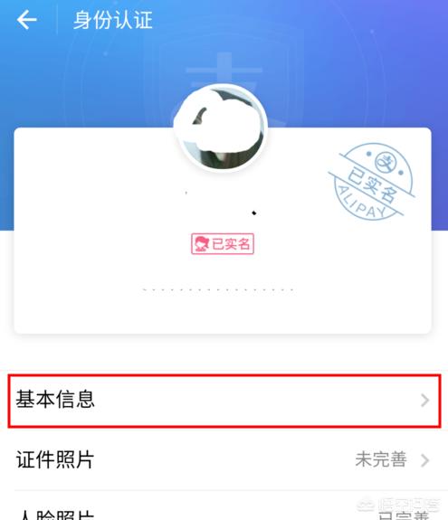 支付宝实名制,如何进行支付宝的实名认证？