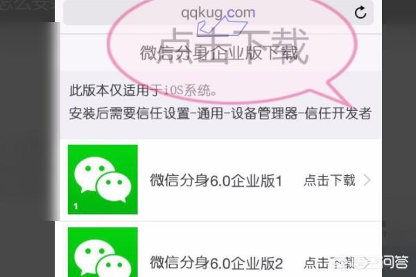 iOS系统设备怎么装两个微信，iPhone苹果手机怎么下载上两个微信