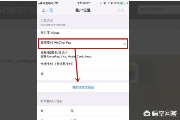 苹果手机怎样绑定微信支付,iphone默认微信付款