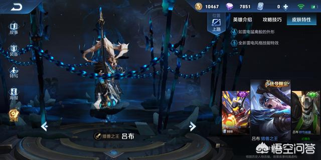玩家公布吕布所有皮肤排名,绿布C级,天魔缭乱S,圣诞狂欢超越SS,你认可吗？