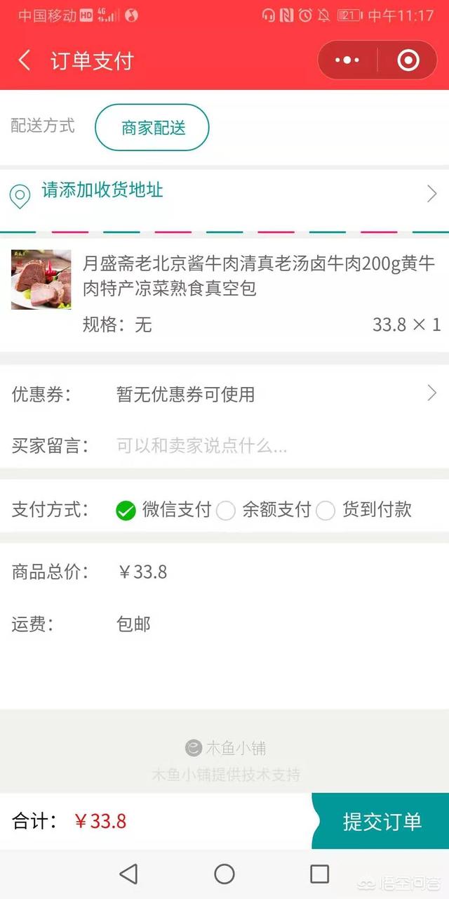 电商展示型小程序有什么功能