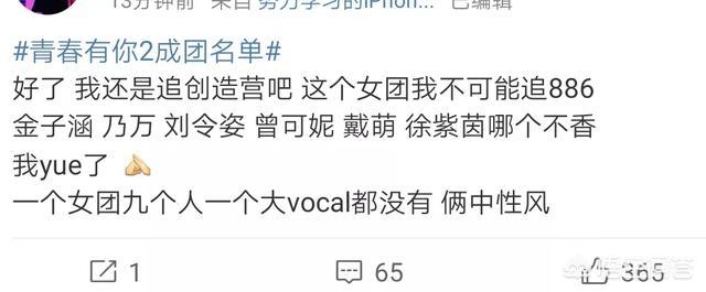 青你2成团名单:各位认为《青春有你2》成团后是团粉多还是唯粉多？