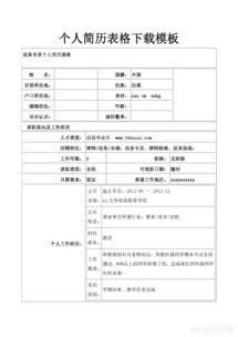 个人经历,团员成长手册的本人主要经历？