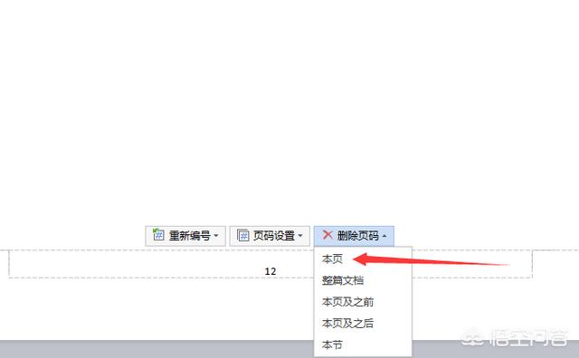 wps删除页眉,WPS如何只删除当前页的页眉？