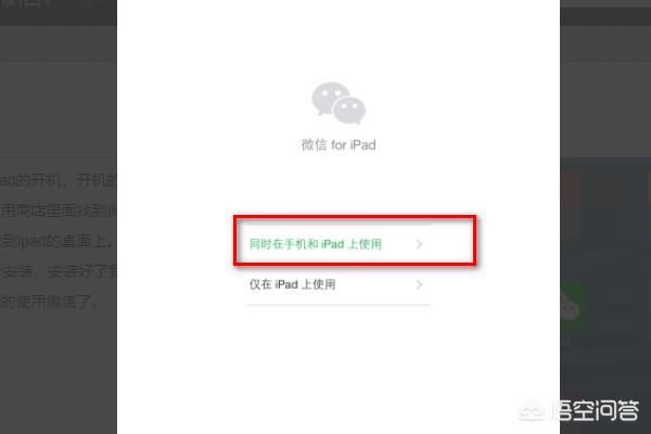 微信如何同时在手机和iPad上同时登陆