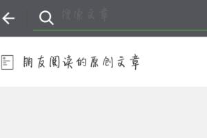 如何查看微信朋友查看过的推送