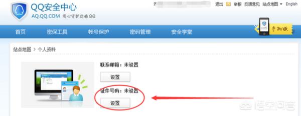 qq如何绑定身份证,qq怎么绑定身份证号码？