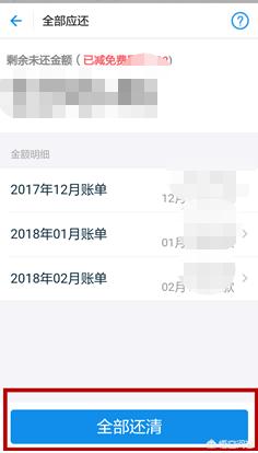 花呗分期如何提前还款,花呗分期怎么在手机上提前还清？