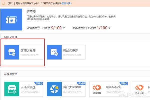 淘宝优惠券怎么设置,淘宝店铺优惠券如何设置？
