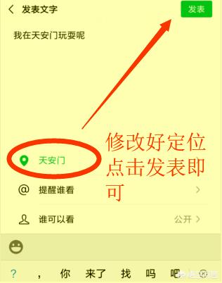 微信位置共享如何随意更改(微信位置共享怎么改位置)