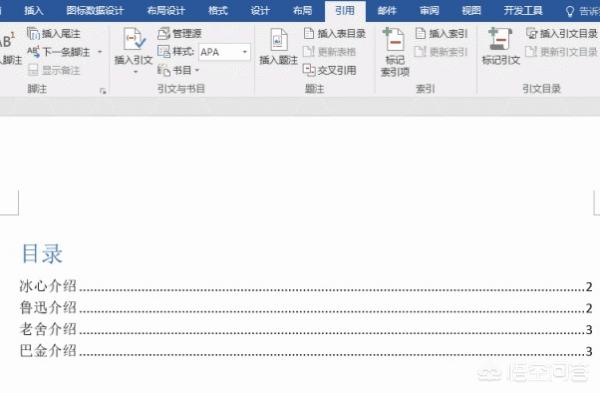 word2007如何自动生成目录(word2007如何自动生成目录一级标题)