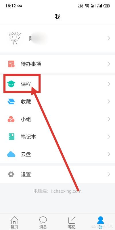 如何退出学习通课程? 如何退出学习通课程?