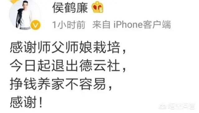 相声演员前青年队队长侯鹤廉宣布退出德云社,你怎么看？