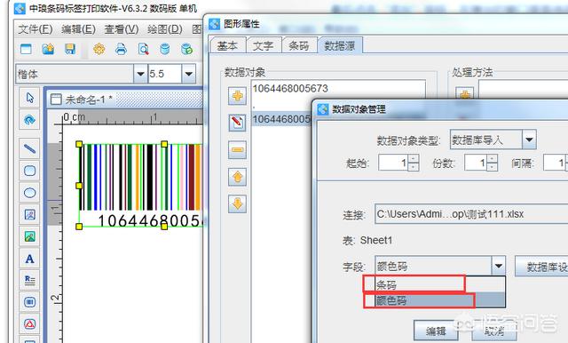 怎么样在条码打印软件中制作出彩色条形码？