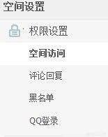qq怎么设置空间权限,怎样设置QQ空间查看权限？
