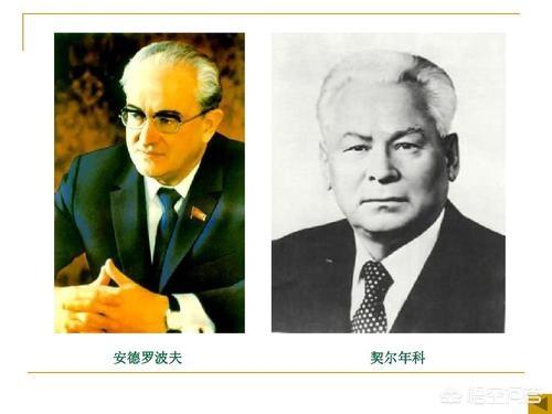 契尔年科:美国除了对苏联第2任元首忌惮外，为何也害怕苏联第5任元首？