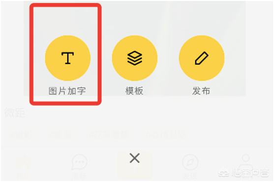 怎么样才能给微信相片加上字