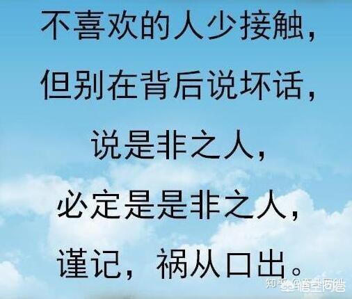 面对是非之人,累,累,累,该如何对付是非之人,让其远离自己?