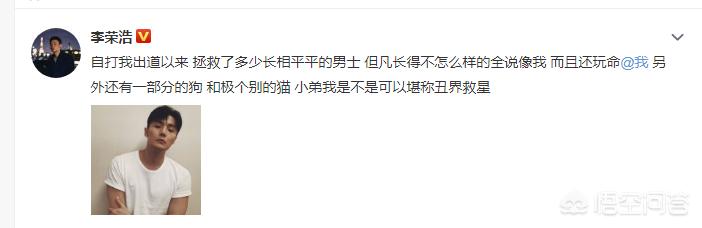 李荣浩自称是“丑界救星”,小眼睛男明星都丑么？