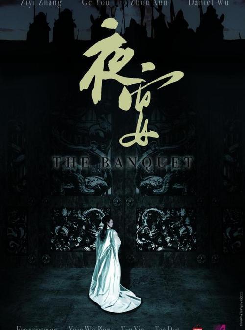 夜宴剧情:电影《夜宴》的故事情节是？