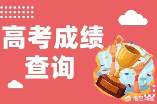 高考成绩什么时候出,2020高考成绩什么时候出来？