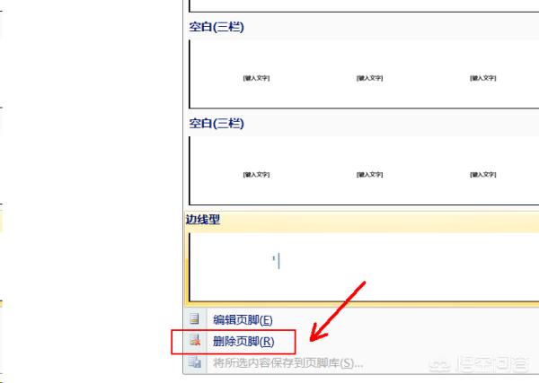 wps删除页眉,WPS如何只删除当前页的页眉？