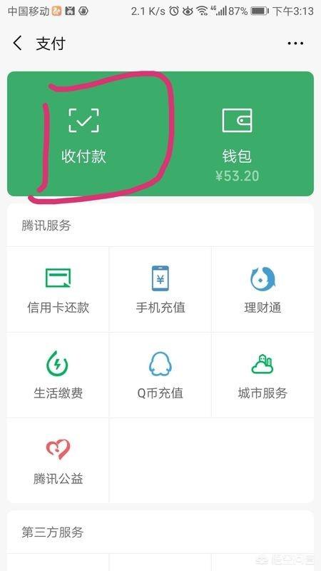 微信怎么设置语音收款？-第2张图片-9158手机教程网