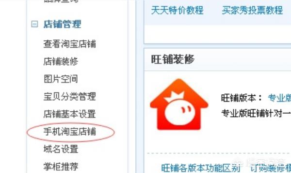 淘宝手机店铺,淘宝店铺如何设置手机店铺推荐？