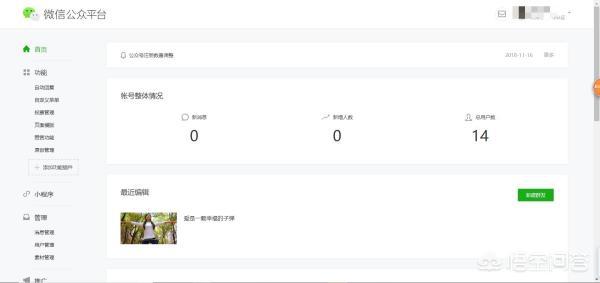 微信公众号后平台:怎么改微信公众平台名称？