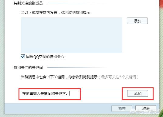 QQ群如何设置关键词提醒的方法
