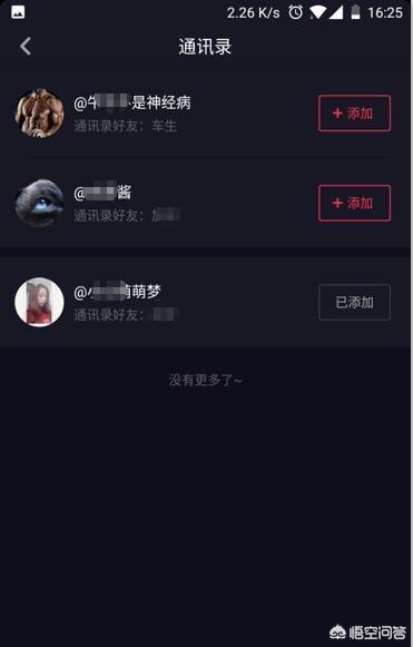 抖音怎么关注通讯录或微信中的好友